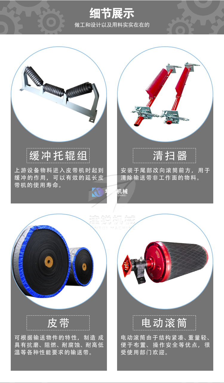 皮帶機配件 皮帶機配件