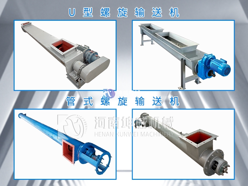 螺旋輸送機 螺旋輸送機
