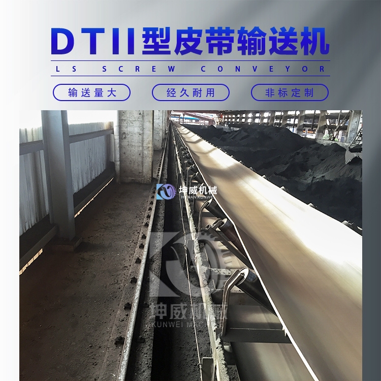 DTII型帶式輸送機 DTII型帶式輸送機