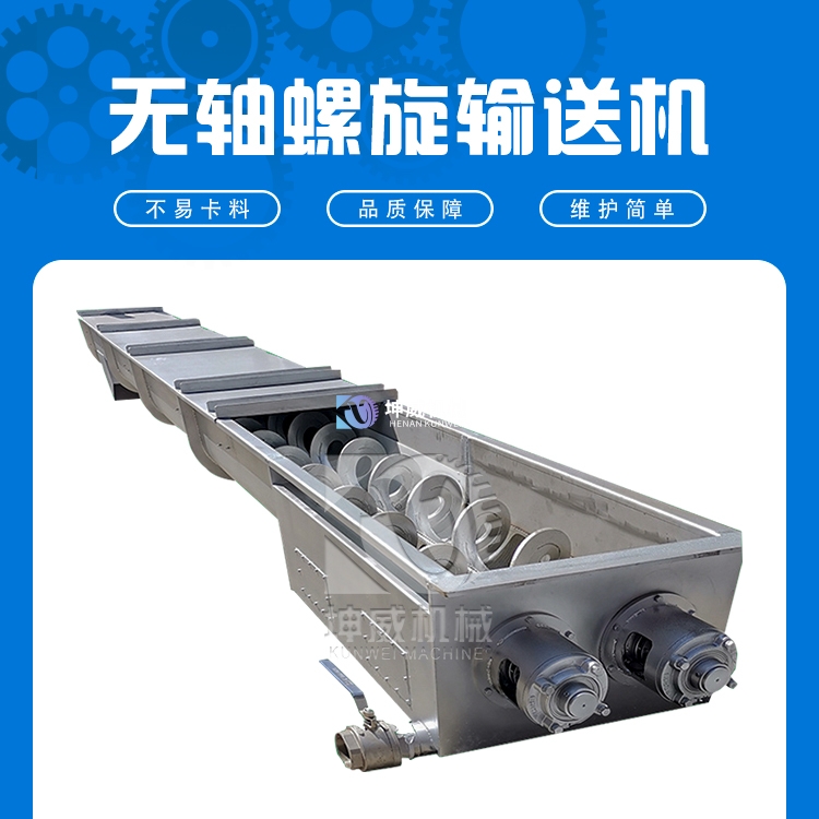 螺旋輸送機 螺旋輸送機