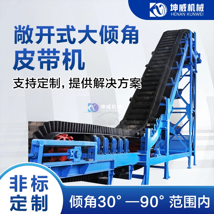大傾角皮帶輸送機 大傾角皮帶輸送機