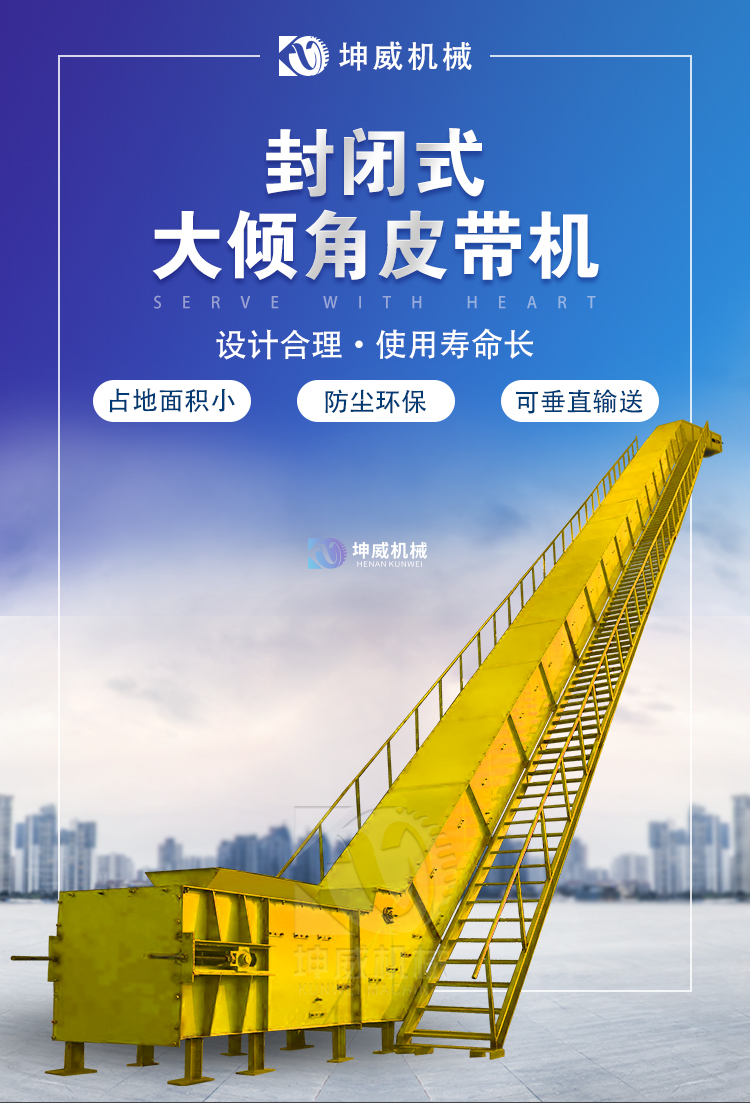密封型皮帶輸送機 密封型皮帶輸送機