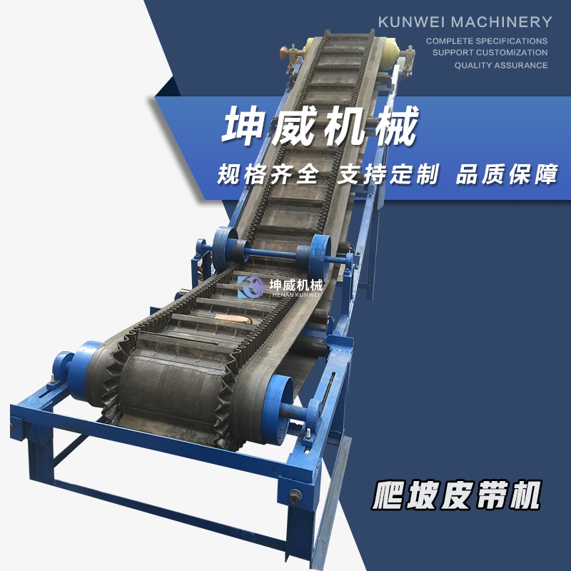 大傾角皮帶機(jī) 大傾角皮帶機(jī)