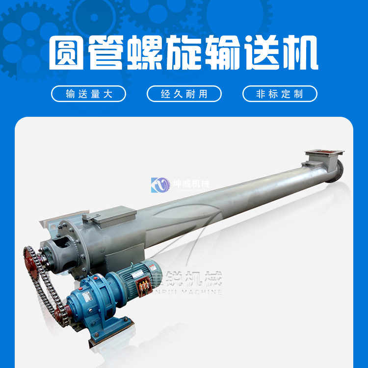 螺旋輸送機(jī) 螺旋輸送機(jī)