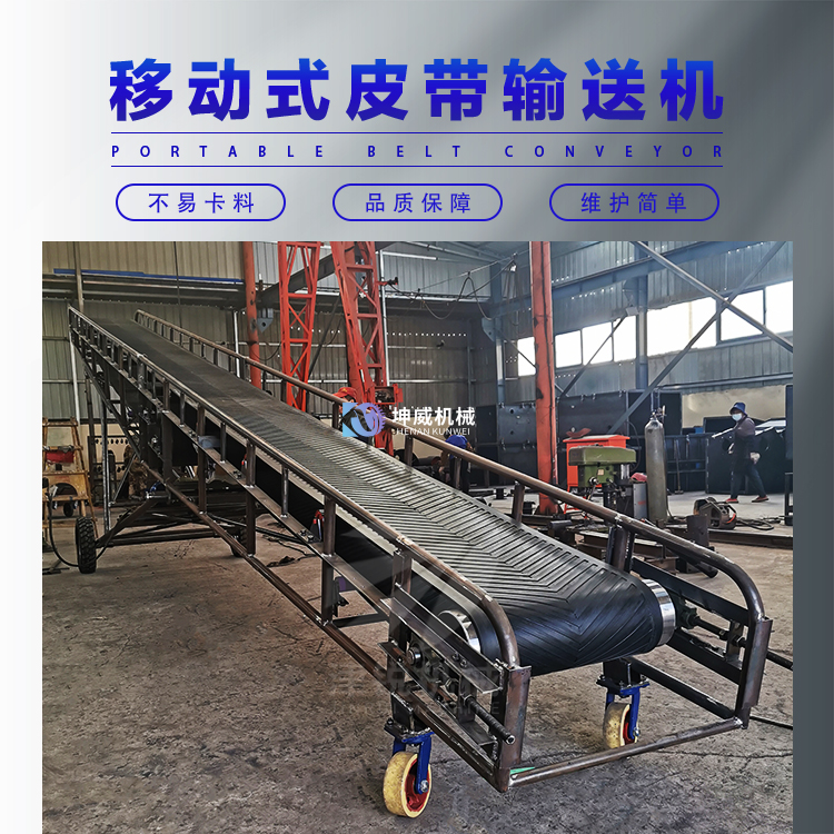 移動式皮帶機 移動式皮帶機
