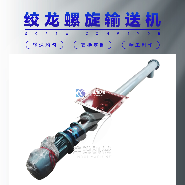 螺旋輸送機(jī) 螺旋輸送機(jī)
