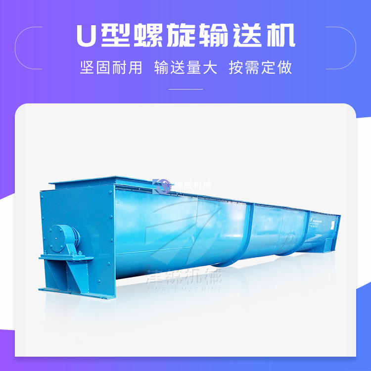 絞龍輸送機 絞龍輸送機